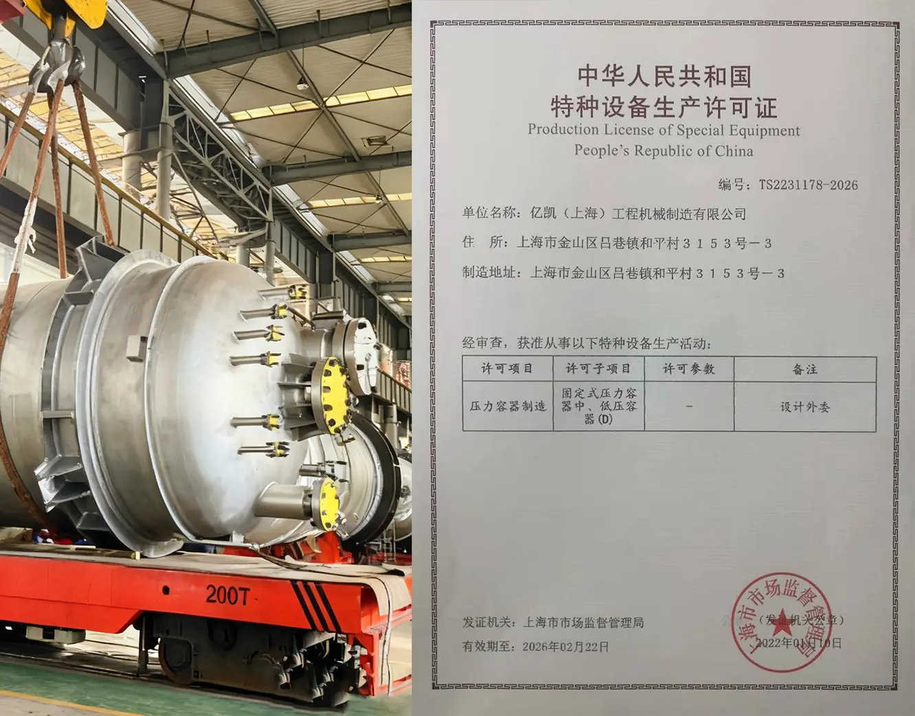Upgraded to GB D-Class Pressure Vessel manufacturing qualification