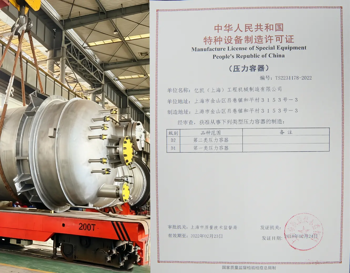 China Pressure Vessel manufacturing qualification (D1 / D2)