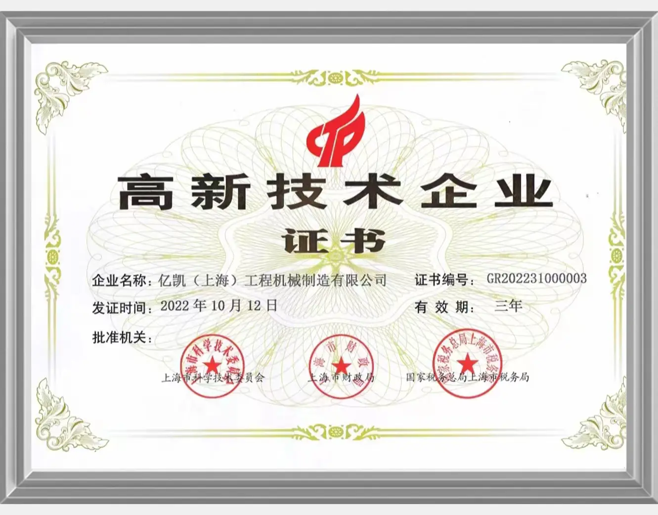 Recognized as a National High-Tech Enterprise